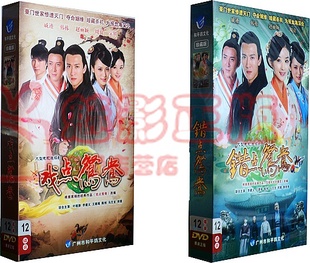 正版 剑啸傲龙堡 错点鸳鸯 戏点鸳鸯 全集24DV