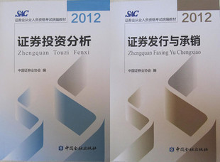 2013年证劵业从业考试用书教材 证券投资分析