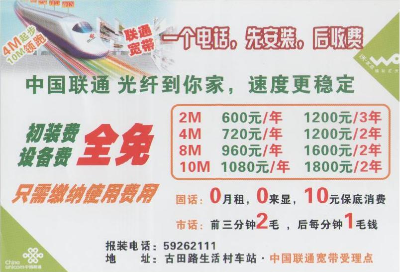 武汉联通 实体店 续费 15m光纤宽带优惠价格9