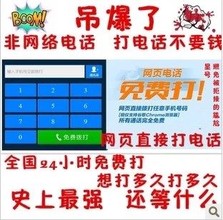 永久免费打电话 全国手机免费打 网页在线直接