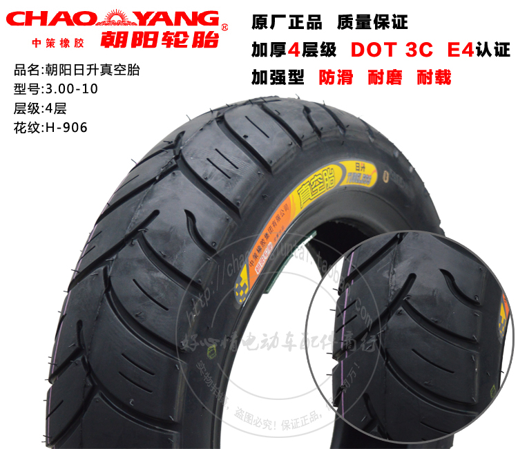 朝阳电动车轮胎3.00-10真空胎300-10大力神 6
