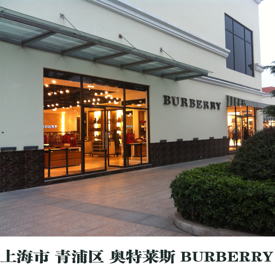 上海市青浦区 百联奥特莱斯直销广场 BURBER