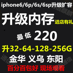 苹果iphone6扩容6splus6s6p16g升64g改128g