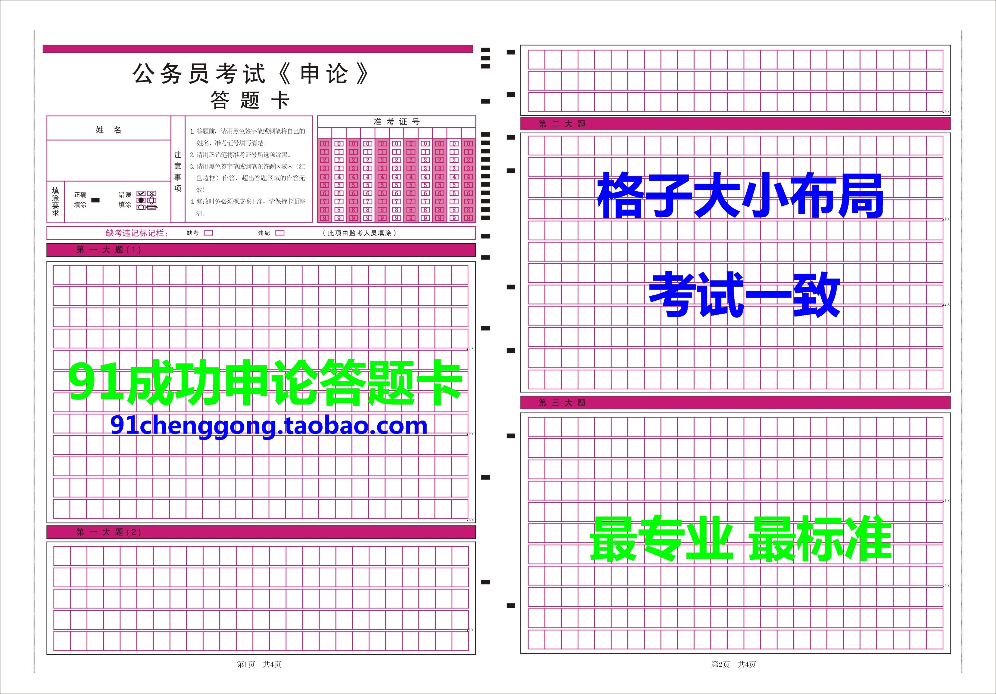 【全国包邮】50张申论答题卡另送50张行测答题卡=0.42元/张