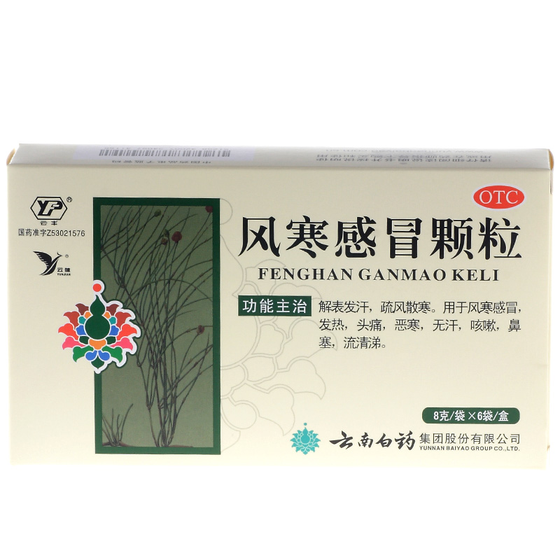 云南白药 风寒感冒颗粒 6袋 风寒感冒药 发热 头