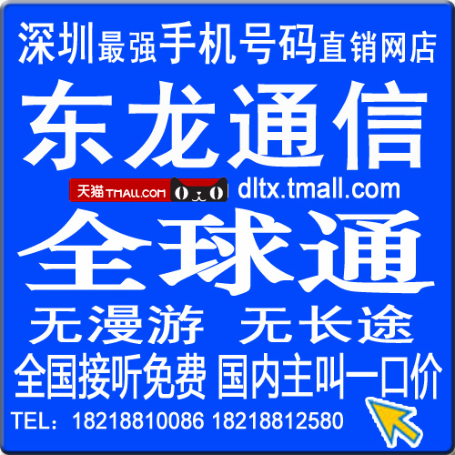 广东深圳移动全球通手机号码 2G\/3G\/4G手机卡