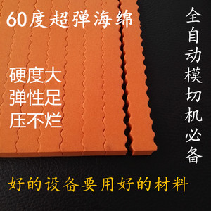 60度橙色 高弹海绵 刀版弹垫 模切弹条 海绵弹