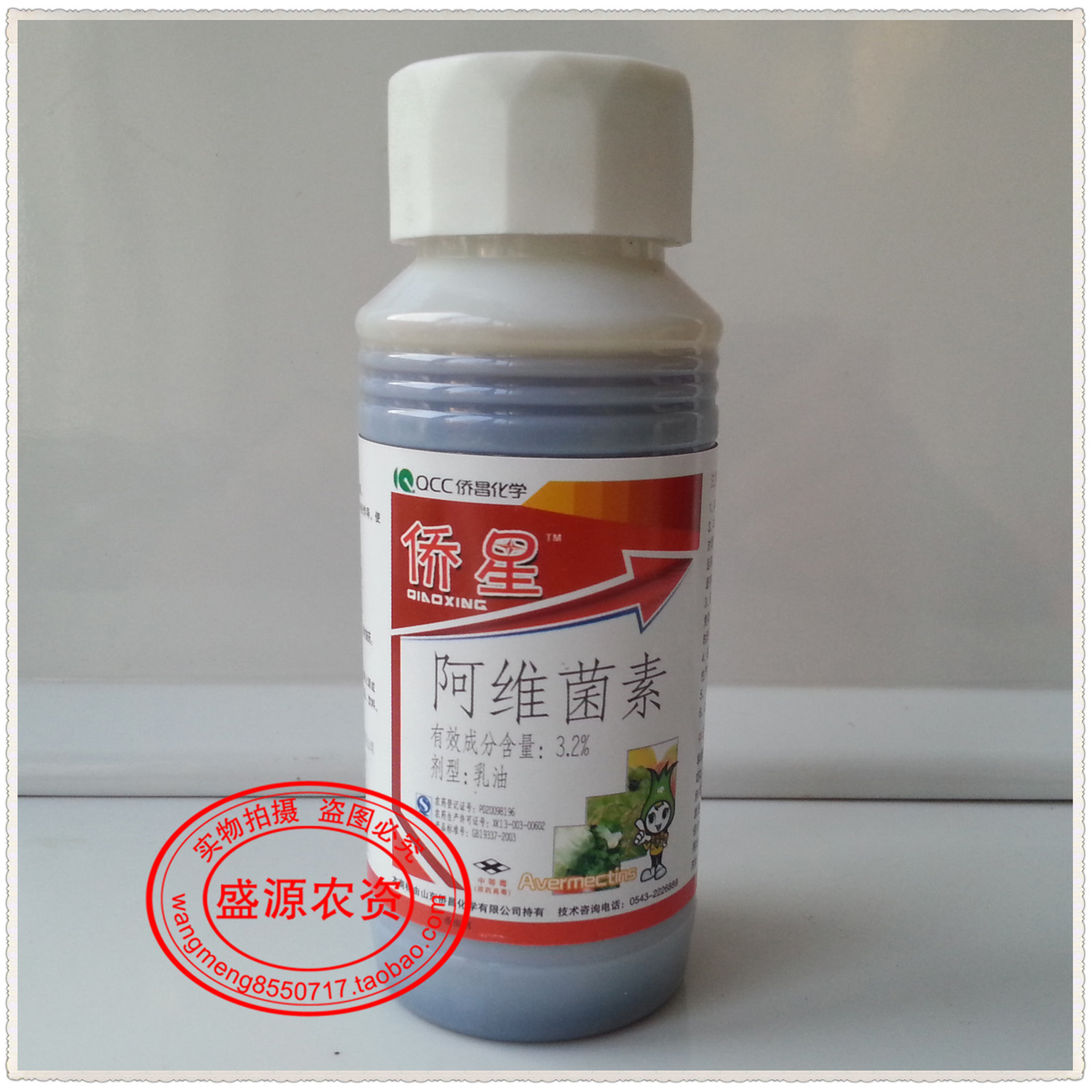 物农药杀虫剂 3.2%阿维菌素 杀虫剂 红蜘蛛药