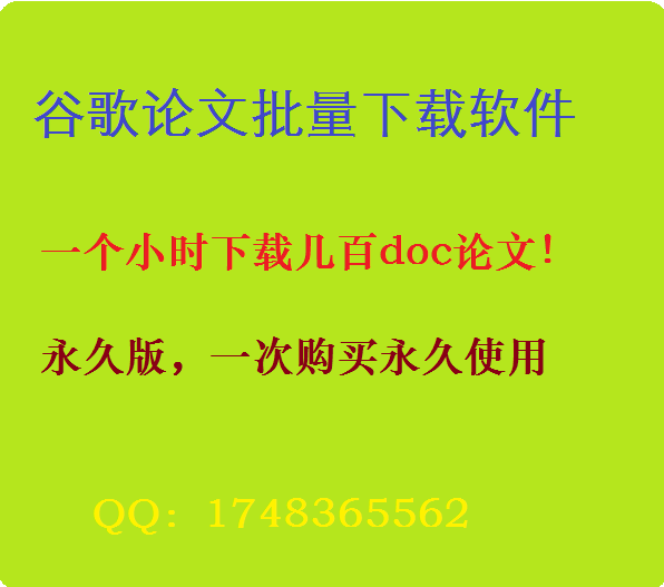 软件开发 文档批量下载器 谷歌论文批量下载器