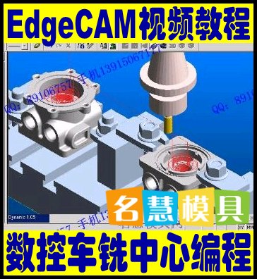 Edgecam视频教程 数控编程车床铣床刀路CNC
