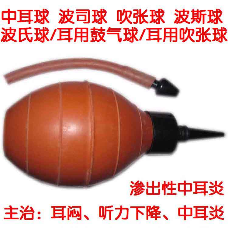 波氏球<em>波司</em>球波斯球中耳吹张球橄榄头 耳闷听