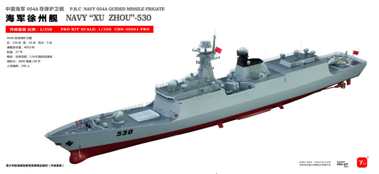 054A-575-1\/350 中国海军岳阳舰比例模型|一淘