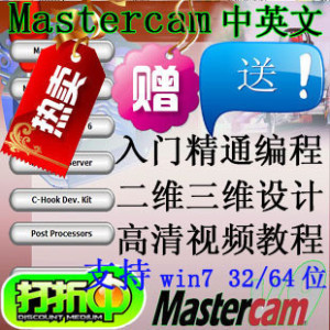 最新mastercam x6 加工编程CNC加工软件 32\/