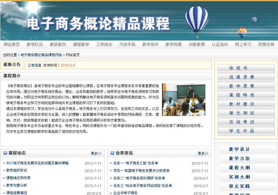 电子商务精品课程网站,精品课程源码,精品课程