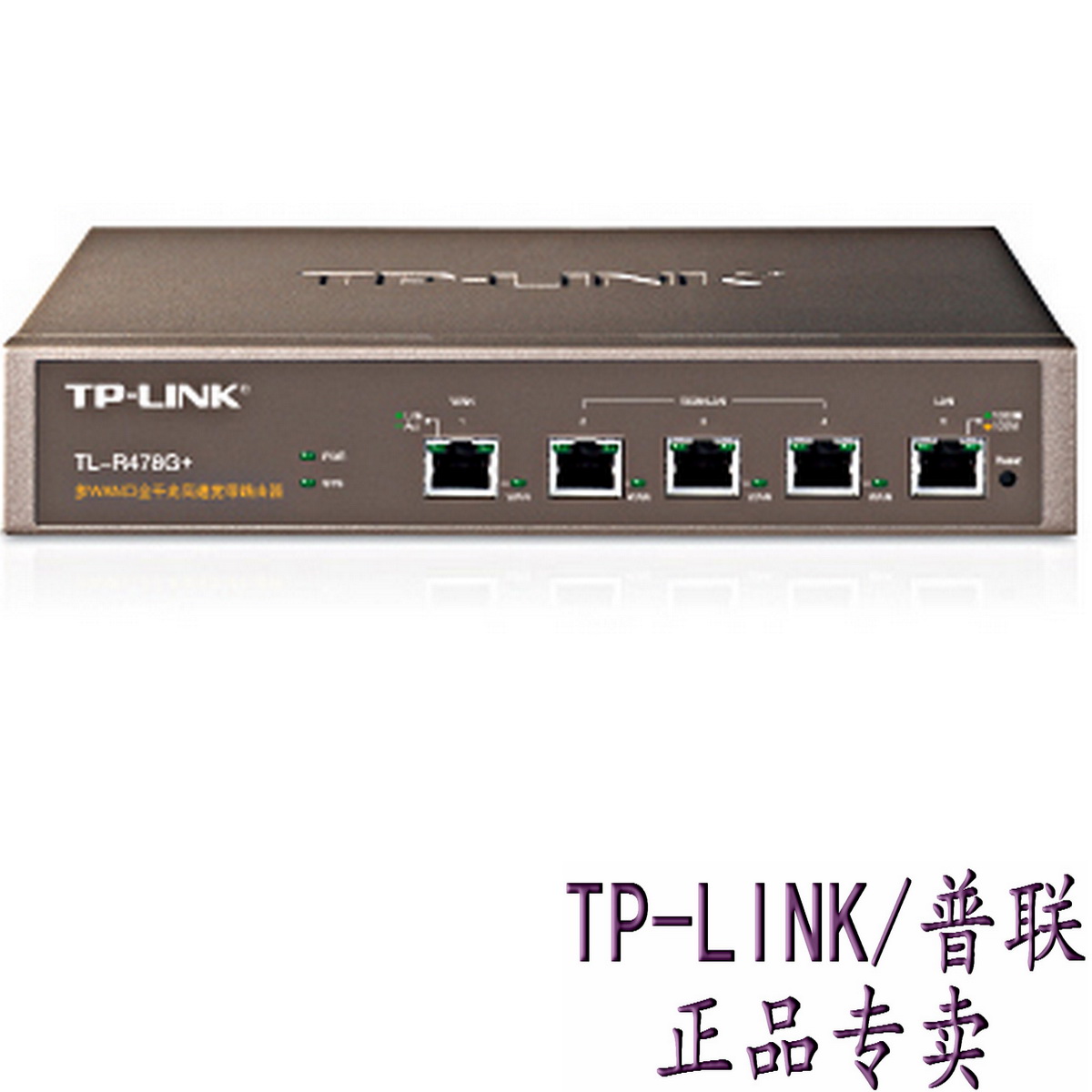 TP-LINK TL-R478G+ 多WAN口全千兆高速企业