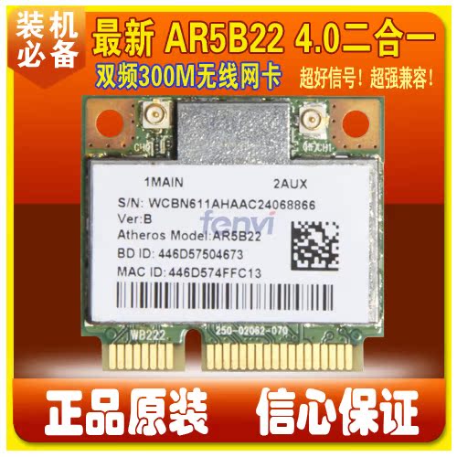 AR5B22 双频300M 笔记本 无线网卡+4.0蓝牙二