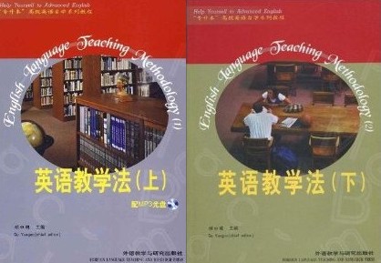 全新正版 10057 29786英语教学理论及方法 英