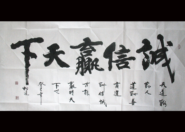 袁相逢书法作品四尺诚信赢天下名人字画真迹办公室客厅横幅可定制