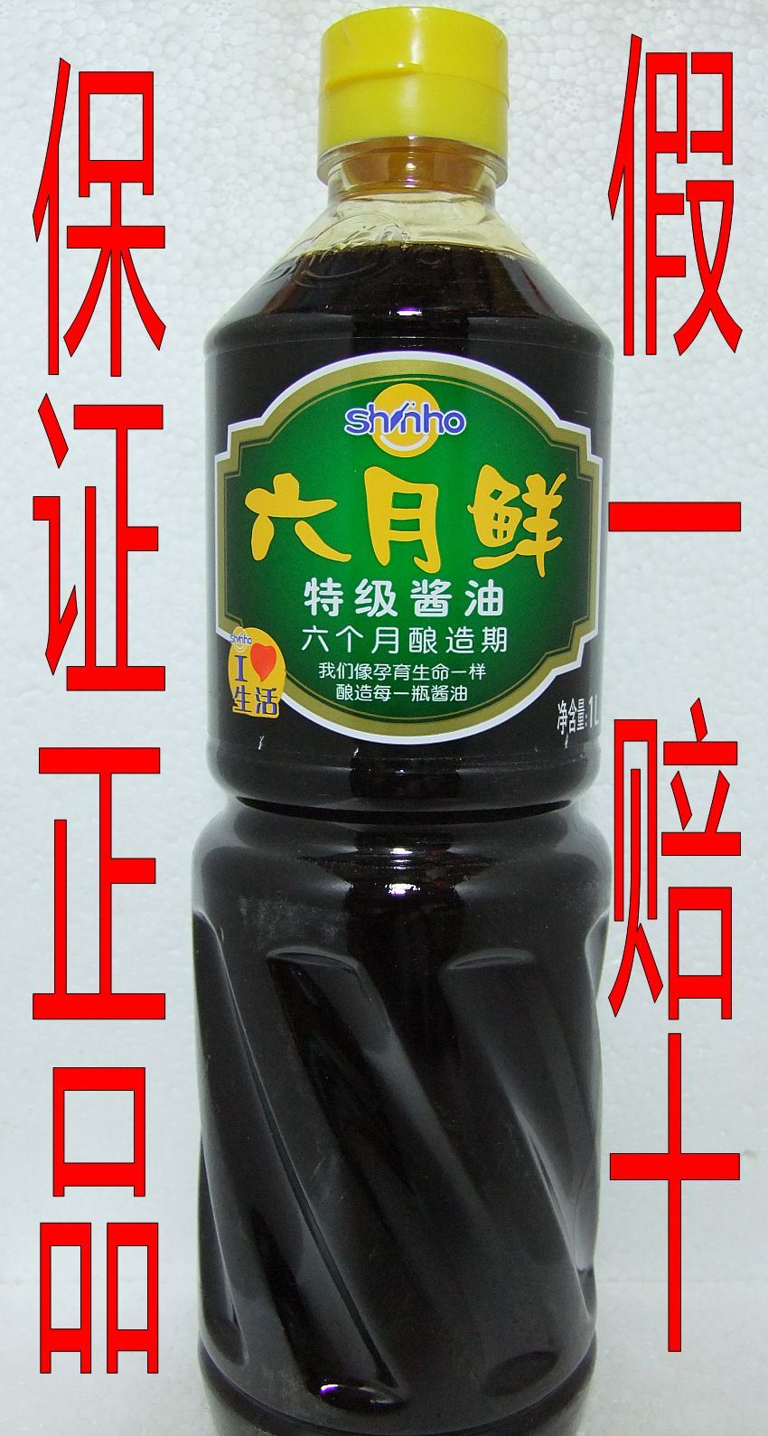 欣和六月鲜特级酱油 口味纯正未添加防腐剂 1l 特价