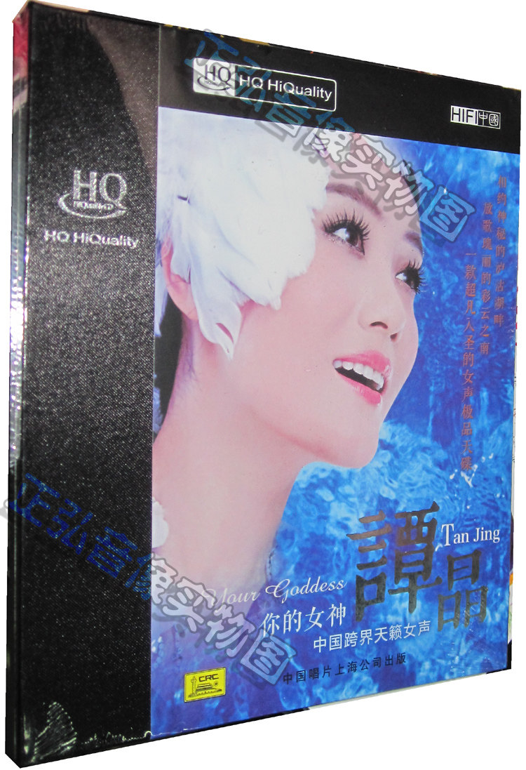发烧民歌 中国跨界天籁女声 <em>谭晶 你的女神</em>HQ