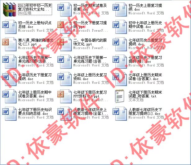 2014年初中初一历史复习资料大全知识点重点