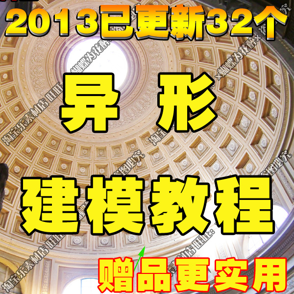 3dmax异形建模视频教程 3D高级建模教程 PK