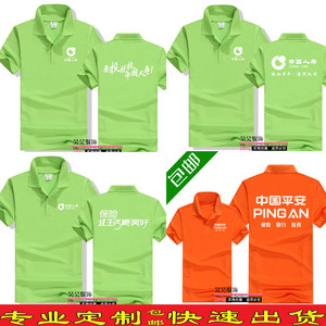 中国人寿平安太平洋保险工作服翻领T恤定制短