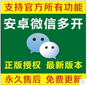 微信营销软件安卓微信多开微信分身版多开6.3