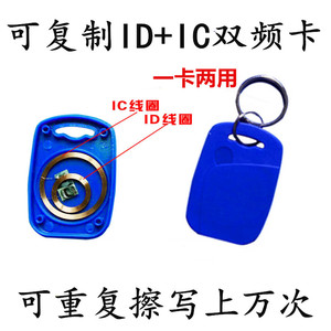 ID IC双频卡\/UID+ID复合钥匙扣\/小区出入门禁感
