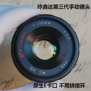 咔鑫达E35mmF1.7手动大光圈定焦镜头 性能媲