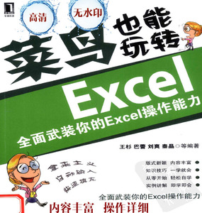 excel 2010教程\/菜鸟也能玩转Excel高清完整版