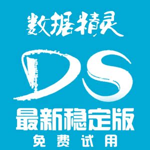 DS数据精灵8.8.8 8.21苹果微信加人软件加粉朋