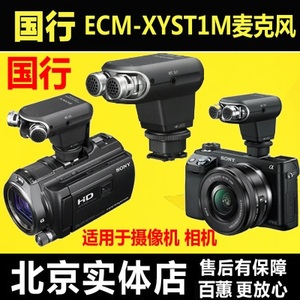 索尼 ECM-XYST1M 摄像机麦克风AXP55\/40 A