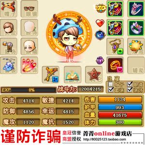 4399弹弹堂3账号出售 V10 伯爵之剑 玛雅蛇杖