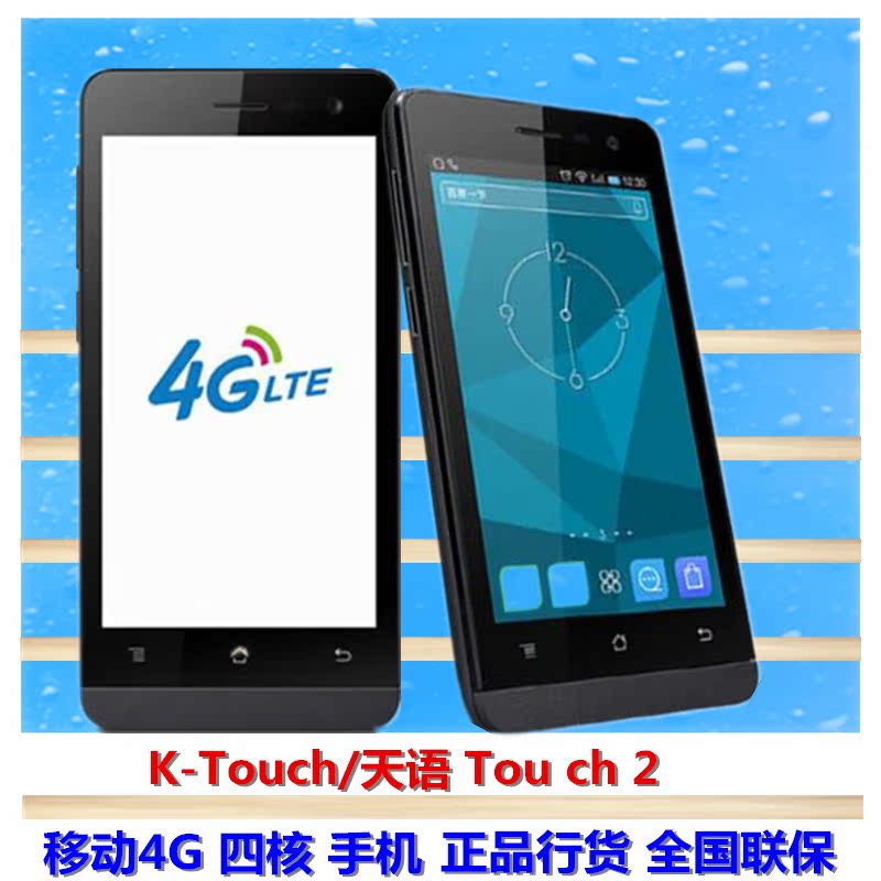 K-Touch\/天语 Touch2 移动4G安卓智能手机 四
