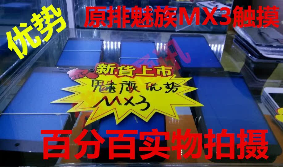 原装排线魅族MX3 触摸屏MX2外屏触屏手写屏