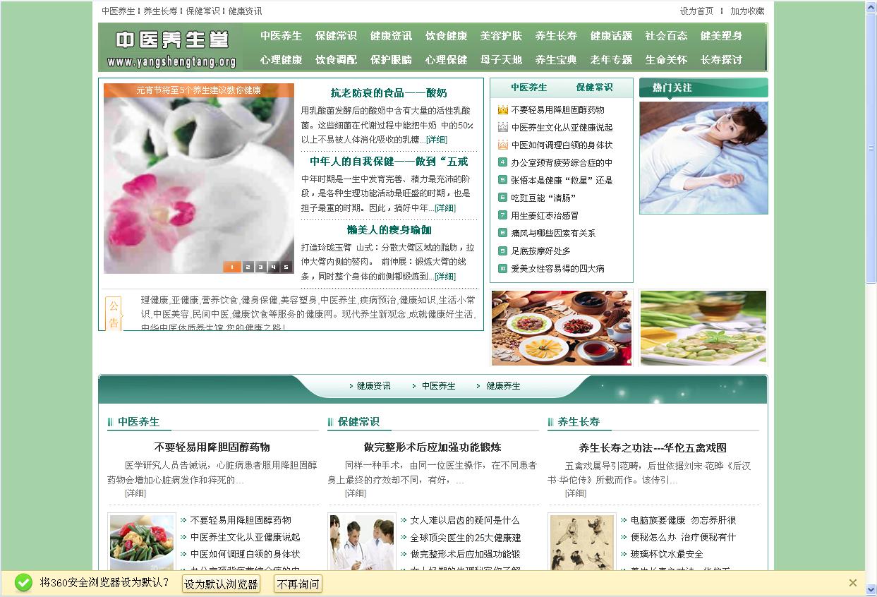 健康门户网站源码 织梦系统做的健康资讯类ph