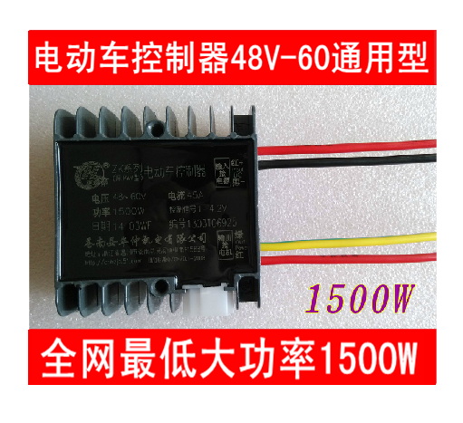 电动三轮车控制器 48V-60V 1500W 通用型 拉