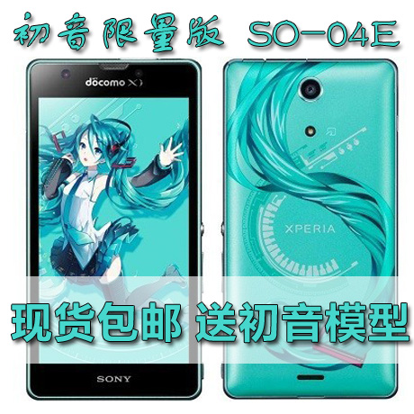 Sony\/索尼 L35h 初音限量版手机so04e miku 现