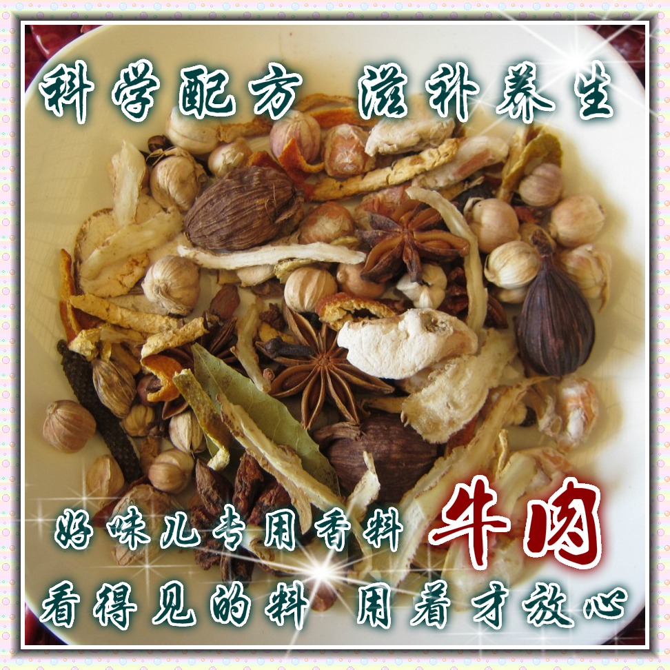 好味儿~卤肉料 炖肉料(牛肉专用调料 滋补养生 2件包邮!
