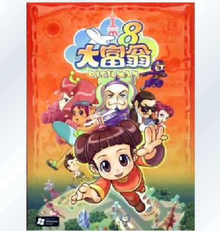 大富翁8 中文生版 益智休闲类 PC单机游戏 游戏