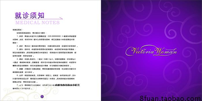 民营医院企业宣传册宣传单画册广告宣传CDR