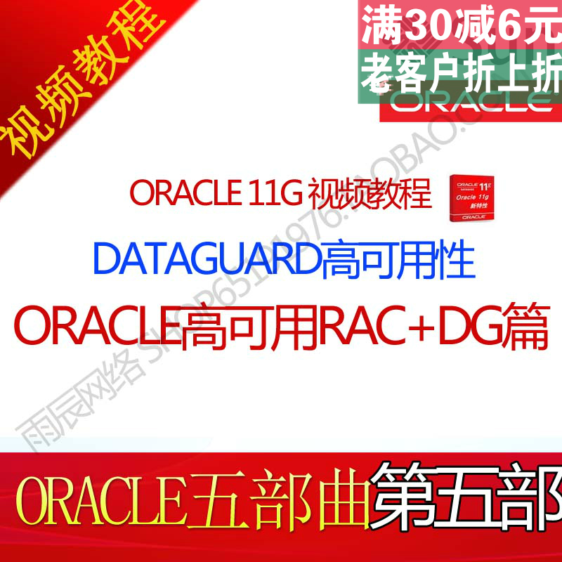 oracle凯越教程Oracle高可用性教程视频Data视频v凯越视频图片