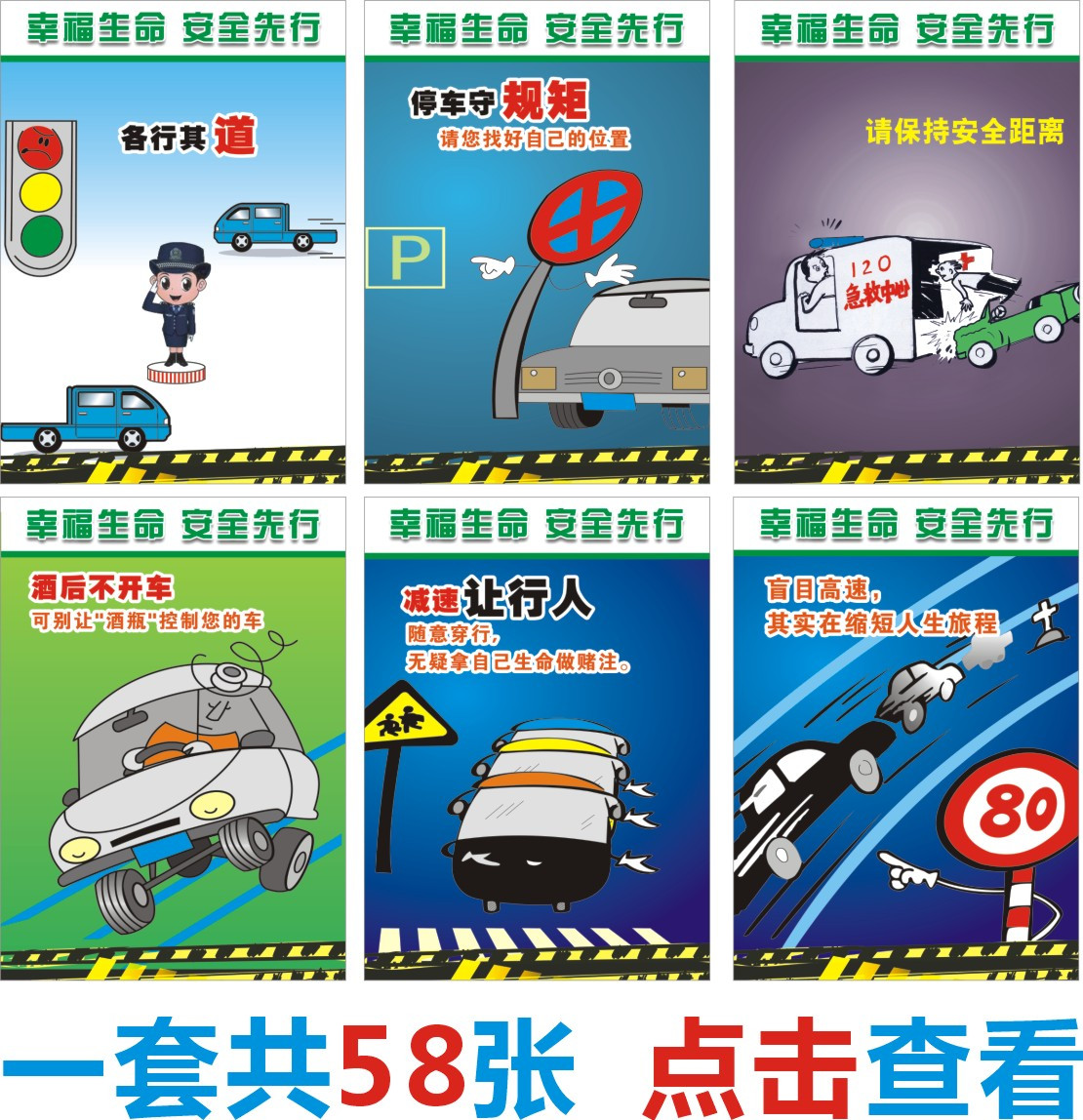 物业企业车库交通安全知识挂画 宣传图 展板 海