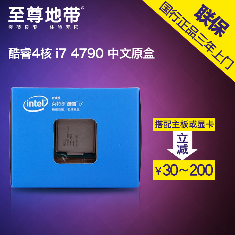 Intel\/英特尔 I7-4790 酷睿 盒装四核CPU 3.6GH