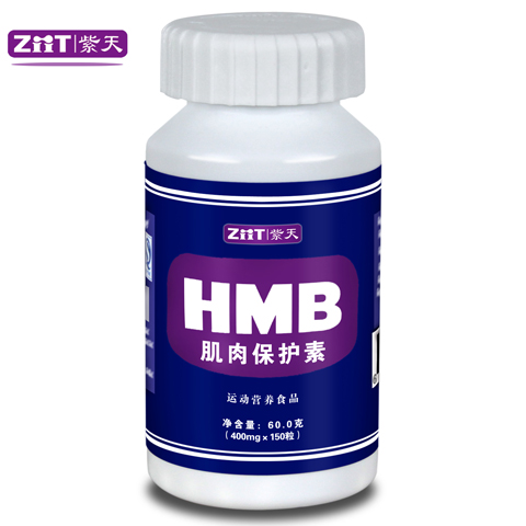 紫天 肌肉保护素(150粒)HMB 肌肉保镖 肌肉保