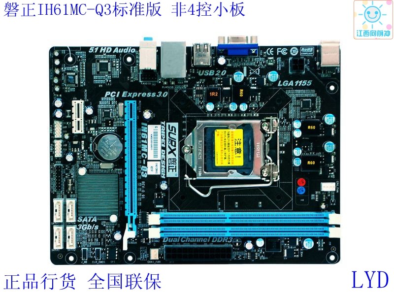 H61主板磐正IH61MC-Q3支持G1620 G2030 I3