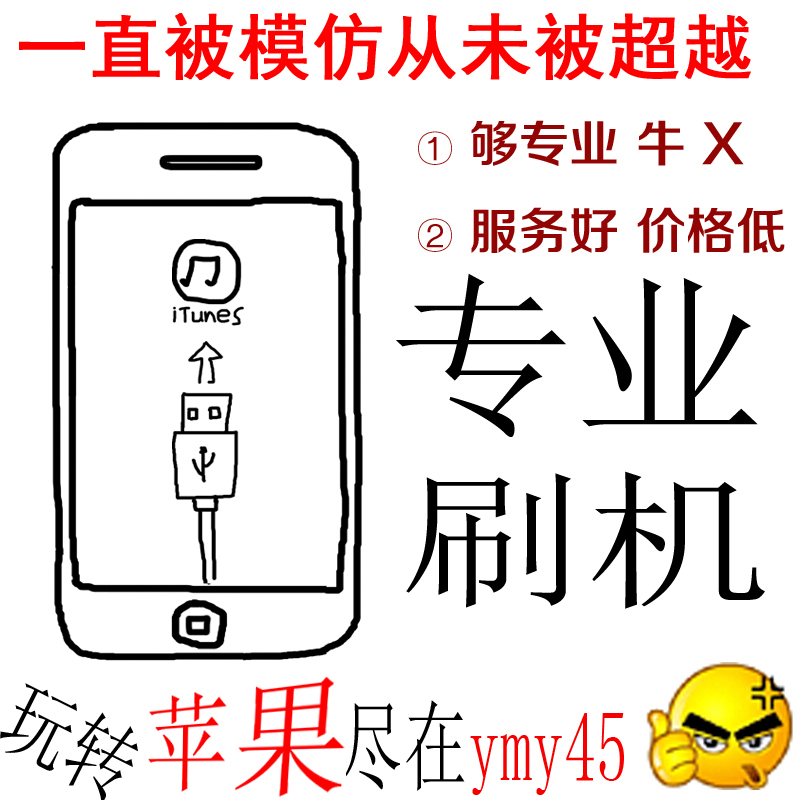 手机解锁刷机错误系统7.06越狱苹果iphone5c4