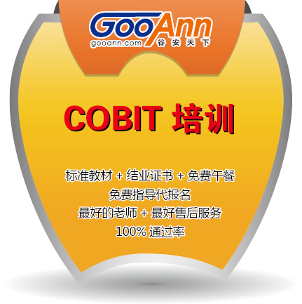 COBIT 5.0认证培训(含考试费)|一淘网优惠