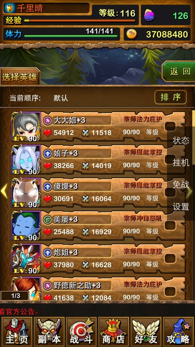 我叫MT 苹果\/APP简体12区\/氏族之王 18MAX大